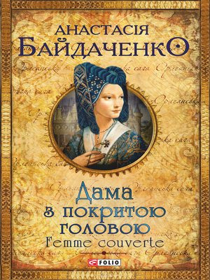 cover image of Дама з покритою головою. Femme couverte